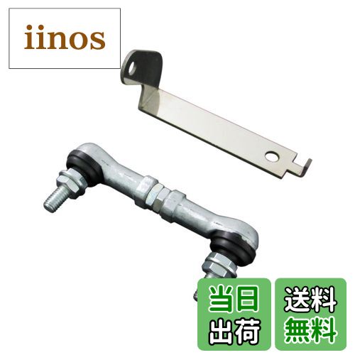 【送料無料】BRIGHTZ ノア 80 85 オートレベライザー アジャストロッド 6Cタイプ 【 ROD-JOI-020 】 ZR..