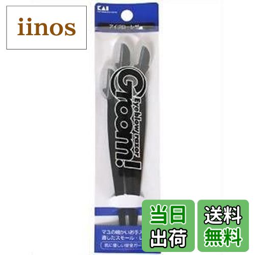 【送料無料】Groomアイブローレザー