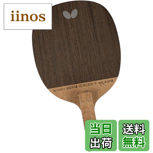 【送料無料】バタフライ(Butterfly) 卓球 ラケット ハッドロウリボルバーR ペンホルダー 反転式 5枚合..