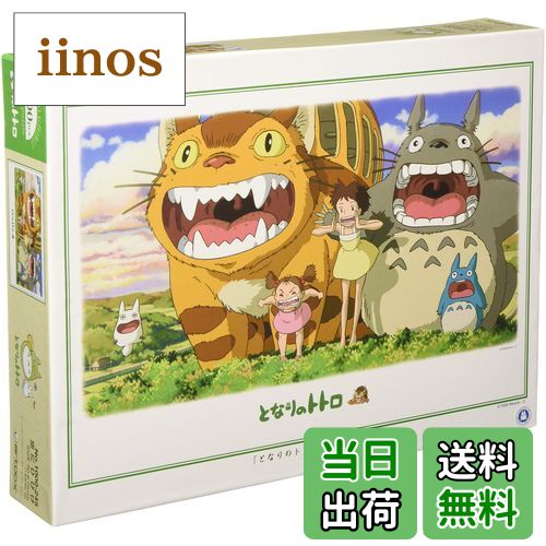 【送料無料】エンスカイ 1000ピース ジグソーパズル となりのトトロ 空にひびけ (50x75cm ...