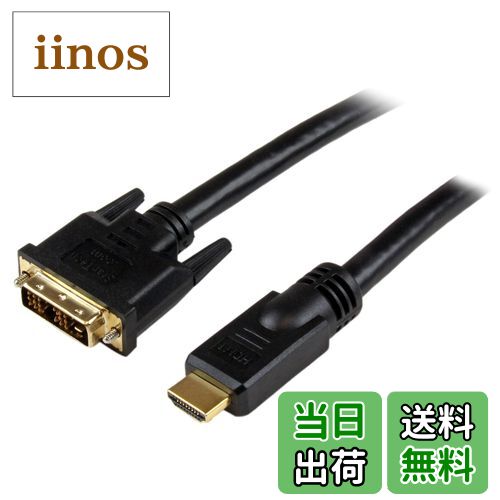 【送料無料】StarTech.com HDMI - DVI-D変換ケーブルアダプタ 15.2m オス/オス HDMIDVIMM50