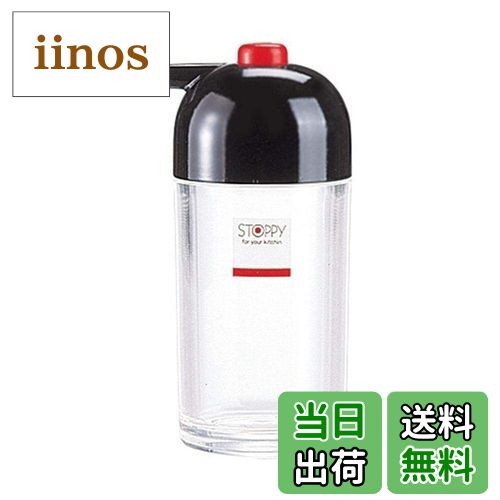 【送料無料】スケーター(Skater) 調味料入れ マルチ 商品サイズ(約)：φ57X139mm容量：180ml ストッピー..