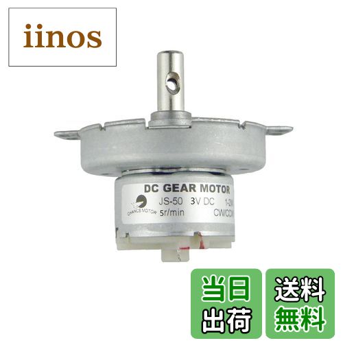 【送料無料】CHANCS ミニDCギアモーター JS-50 DC 3V 5RPM 減速DCモーター メタルアウター減速ギアボッ..