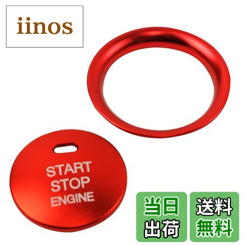 【送料無料】NES company スタート ボタン カバー リング レッド 2Pセット マツダ アテンザ アクセラ CX-4 CX-5 専用 エンジン スイッチ