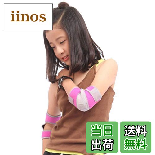 【送料無料】肘サポーター キッズ 肘固定 スポーツ ひじ用サポート フリーサイズ エルボーバンド 伸縮..