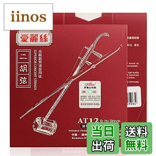 【送料無料】【U-NEST】中国の伝統楽器 二胡用 弦セット 二胡弦 内弦 外弦 セット AT (A-12)