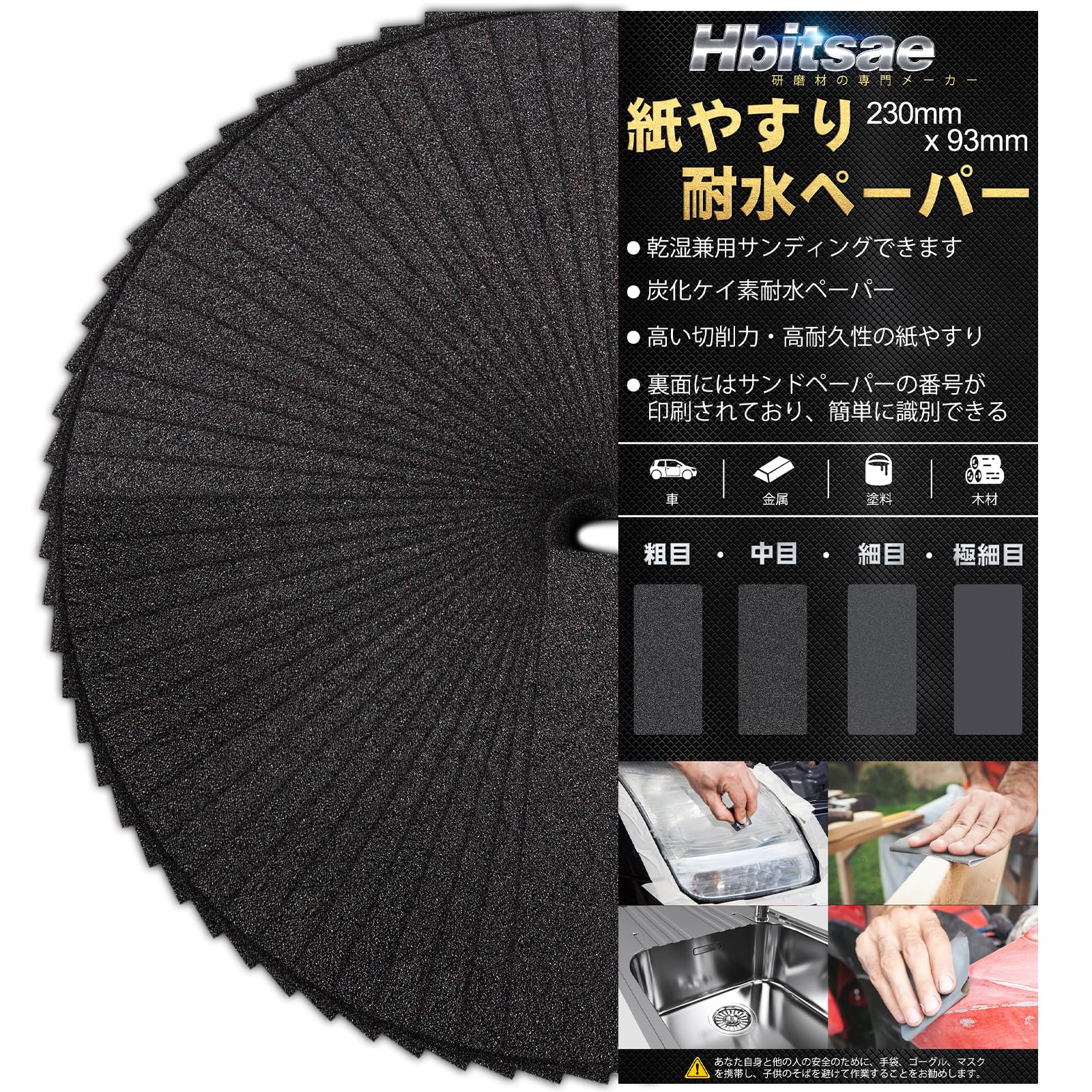 【送料無料】Hbitsae 耐水ペーパー 80番 36枚入 サンドペーパー 230 mm x 93 mm 紙やすり に使用する ..