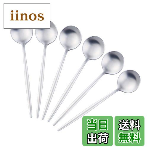 【送料無料】Bisda ポルトガル風コーヒースプーン ティースプーン スプーンセット 18-8ステンレス製 6本組 可愛い 贈り物 …