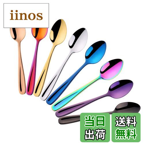 【送料無料】Bisda ティープーン コーヒースプーン デザートスプーン 8色 8本セット オシャレ ステンレス製 ホーム 来客 パーティー等に適用