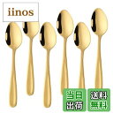 【送料無料】Buyit ティースプーン コーヒースプーン デザートスプーン 6本セット 18-0ステンレス鋼製 肉厚があり 全長13.5cm ゴールド