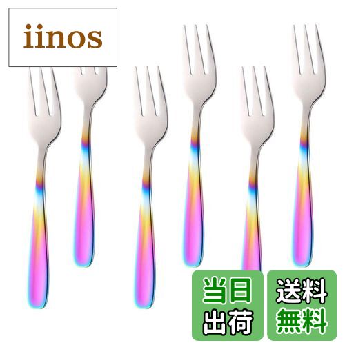 【送料無料】Buyit フォーク デザートフォーク ケーキフォーク 6本 18-0ステンレス製 鏡面仕上げ 食洗器対応 全長13.6cm シルバー/カラフル …