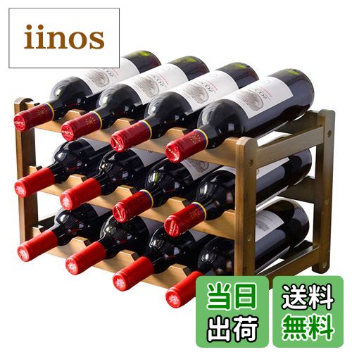 【送料無料】yiteng 竹製 ワイン ラック ワインホルダー 積み重ね式 ワイン棚 12本用 ワインストレージ..