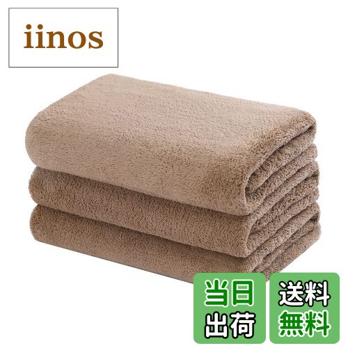 【送料無料】Oseamaid バスタオル 大判 3枚セット マイクロファイバー タオル 吸水速乾抗菌防臭(コーヒ..