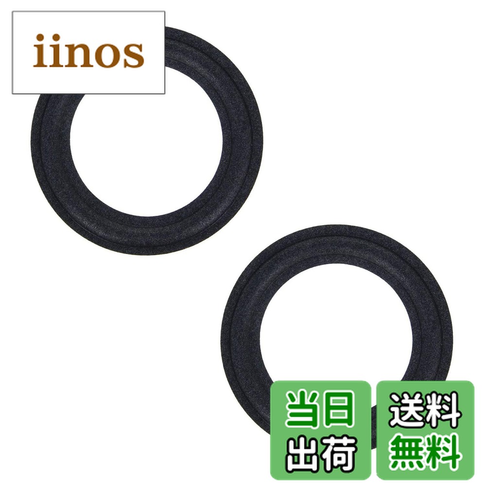【送料無料】Aicosineg スピーカーエッジ フォームスピーカー オーディオスピーカー 2個入り 外径125mm..