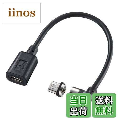 【送料無料】サンワサプライ(Sanwa Supply) Magnet脱着式microUSB変換アダプタケーブル AD-MMG01