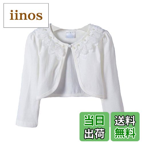 【送料無料】[VIISEN] ボレロ 子供 長袖 カーディガン 結婚式 ボレロ 子供服 女の子 春夏秋 可愛い キ..