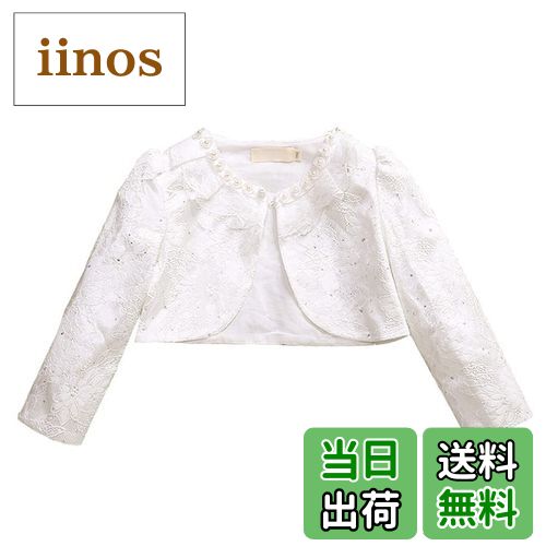 【送料無料】[VIISEN] 子供 長袖/半袖 ボレロ レース 子供服 女の子 結婚式 ボレロ キッズ フォー マル..