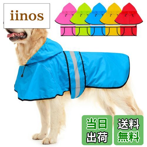 【送料無料】Dolitego 犬用レインコート- 防水調節可能な反射型犬用レインコートジャケット, 小型犬中型犬大型犬 軽量 通気性 ポンチョスリッカー 帽子付...