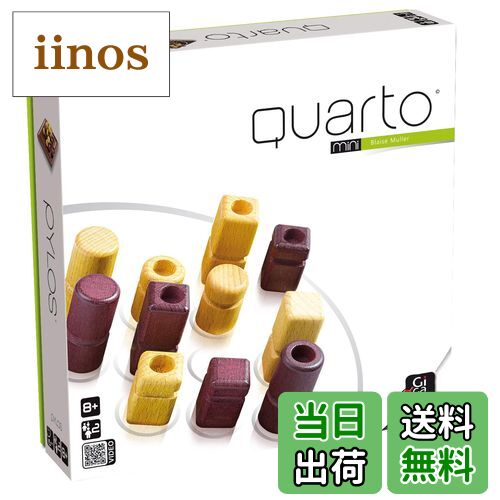 【送料無料】Gigamic ギガミック Quarto! mini クアルト! ・ミニ