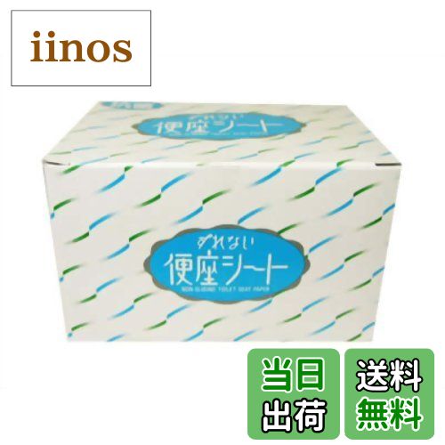 【送料無料】ずれない便座シート 70枚入