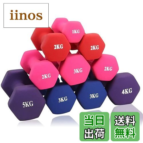 【送料無料】MOJEER ダンベル【2個セット1kg 2kg 3kg 4kg 5kg 6kg 8kg10kg】【 選べる4色】 筋トレ ダ..