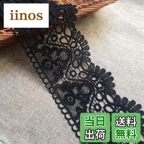 【送料無料】Hymyily 弾力なし花モチーフ付刺繍入りレース 幅約10cm 長さ約2m アクセサリー テーブル掛け カーテン ウェディングドレス DIY手作り作品 服装装飾レースファブリックトリム 生地 (ブラック)