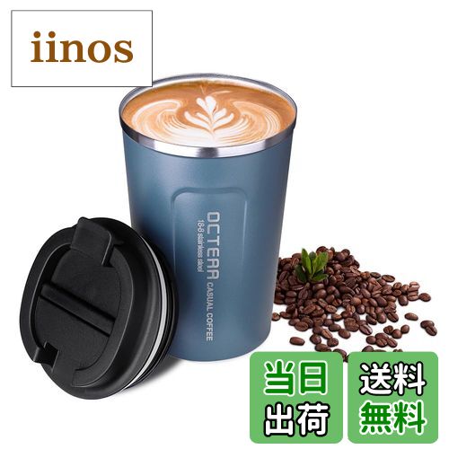 【送料無料】OCTERR マグカップ 保温 コーヒーカップ コンビニカップ 携帯マグ 保冷 タンブラー 真空断..