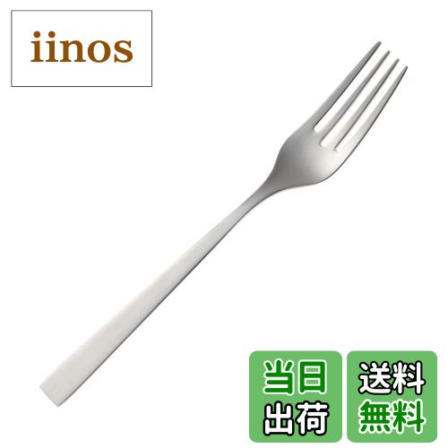 【送料無料】ナガオ(Nagao) 燕振興工業 SUNAO ディナーフォーク 194mm 18-8ステンレス 日本製