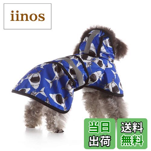 【送料無料】S-Lifeeling 犬レインコート 犬用品 お出かけ お散歩 可愛い おしゃれ 反射テープ 帽子付き 雨合羽 ドッグウェア 防水 雨具 小型犬 ...