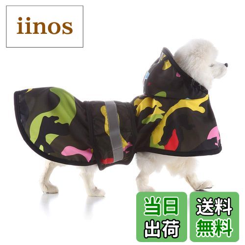 【送料無料】S-Lifeeling 犬レインコート 犬用品 お出かけ お散歩 可愛い おしゃれ 反射テープ 帽子付き 雨合羽 ドッグウェア 防水 雨具 小型犬 ...