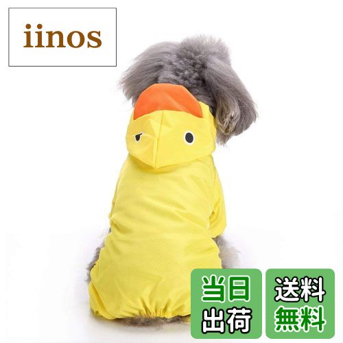 【送料無料】(エスライフ) S-Lifeeling レインコート カエル柄 ペット服 可愛い おしゃれ 帽子付き 雨合羽 ドッグウェア 防水 雨の日 雨具 小型...