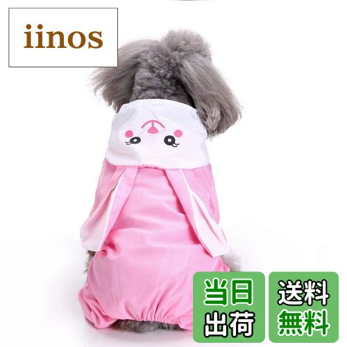 【送料無料】(エスライフ) S-Lifeeling レインコート カエル柄 ペット服 可愛い おしゃれ 帽子付き 雨合羽 ドッグウェア 防水 雨の日 雨具 小型...