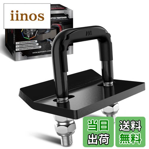 【送料無料】AUTMATCH ヒッチ締め具 ガタつき防止クランプ、3.81センチおよび5.08センチのトレーラーヒッチ用高耐久ヒッチスタビライザー、ゴム製アイソレーターと防錆二重コーティング保護、 トレーラーヒッチ締め具 グロスブラック