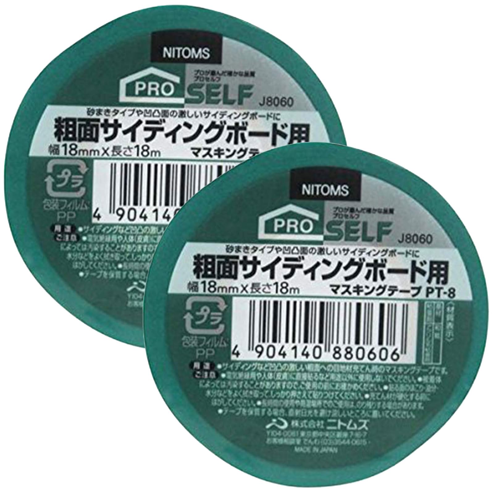 【送料無料】ニトムズ(Nitoms) PROSELF(プロセルフ)粗面サイディング用マスキングテープ PT-8 幅18mmX長さ18m 2個セット 日本製 幅広 木目 壁紙 汚れ防止 細い 車 プラモデル 塗装 貼れる 無地 下地用 仮止め ホビー 巾木 建築用 はがしやすい 養生 補修 A9311