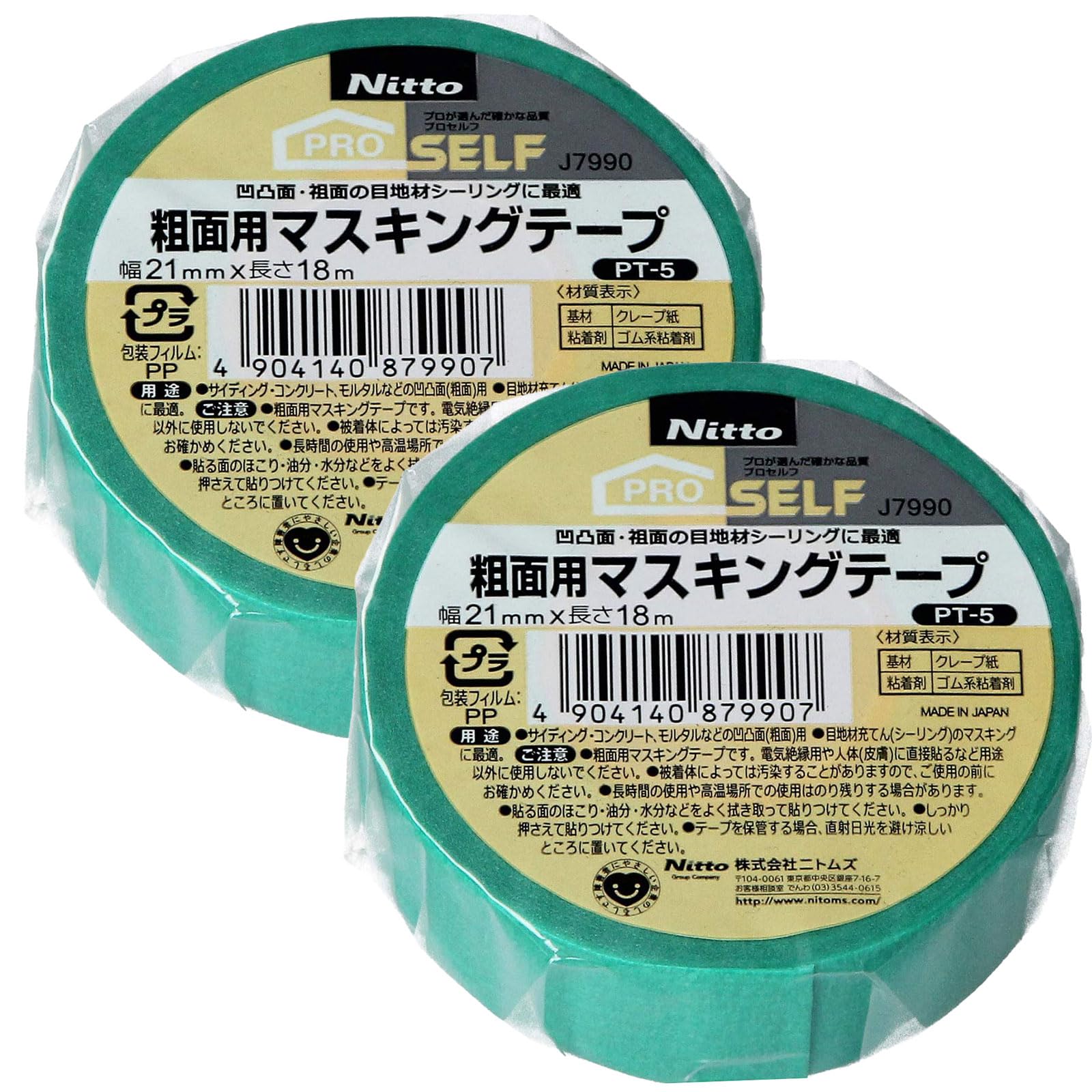 【送料無料】ニトムズ(Nitoms) PROSELF(プロセルフ)粗面用マスキングテ-プ PT-5 幅21mmX長さ18m 2個セット 日本製 幅広 木目 壁紙 汚れ防止 細い 車 プラモデル 塗装 貼れる 無地 下地用 仮止め ホビー 巾木 建築用 はがしやすい 養生 補修 A9305