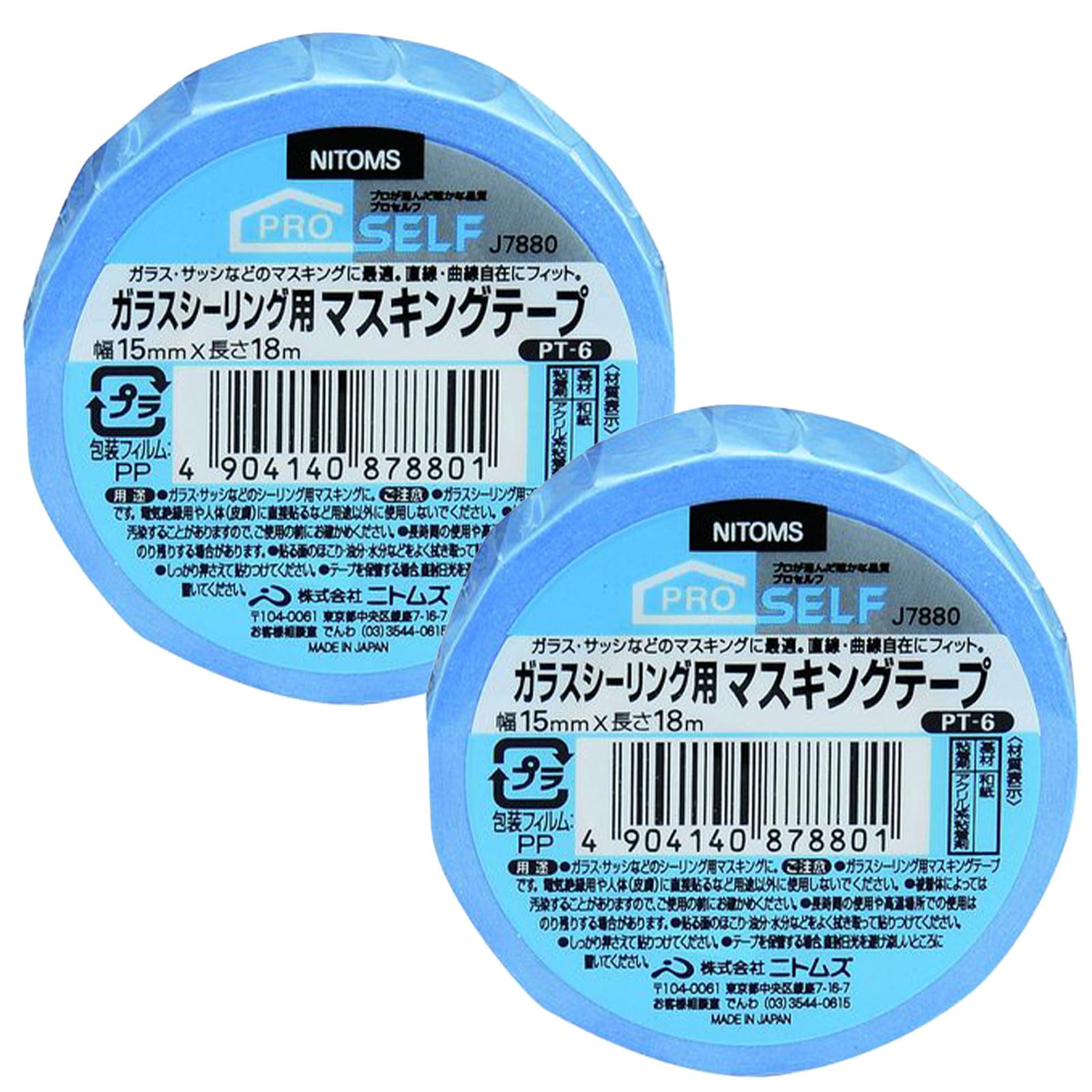 【送料無料】ニトムズ(Nitoms) PROSELF(プロセルフ)ガラスシーリング用マスキングテープ PT-6 幅15mmX長さ18m 2個セット 日本製 幅広 木目 壁紙 汚れ防止 細い 車 プラモデル 塗装 貼れる 無地 下地用 仮止め ホビー 巾木 建築用 はがしやすい 養生 補修 A9300