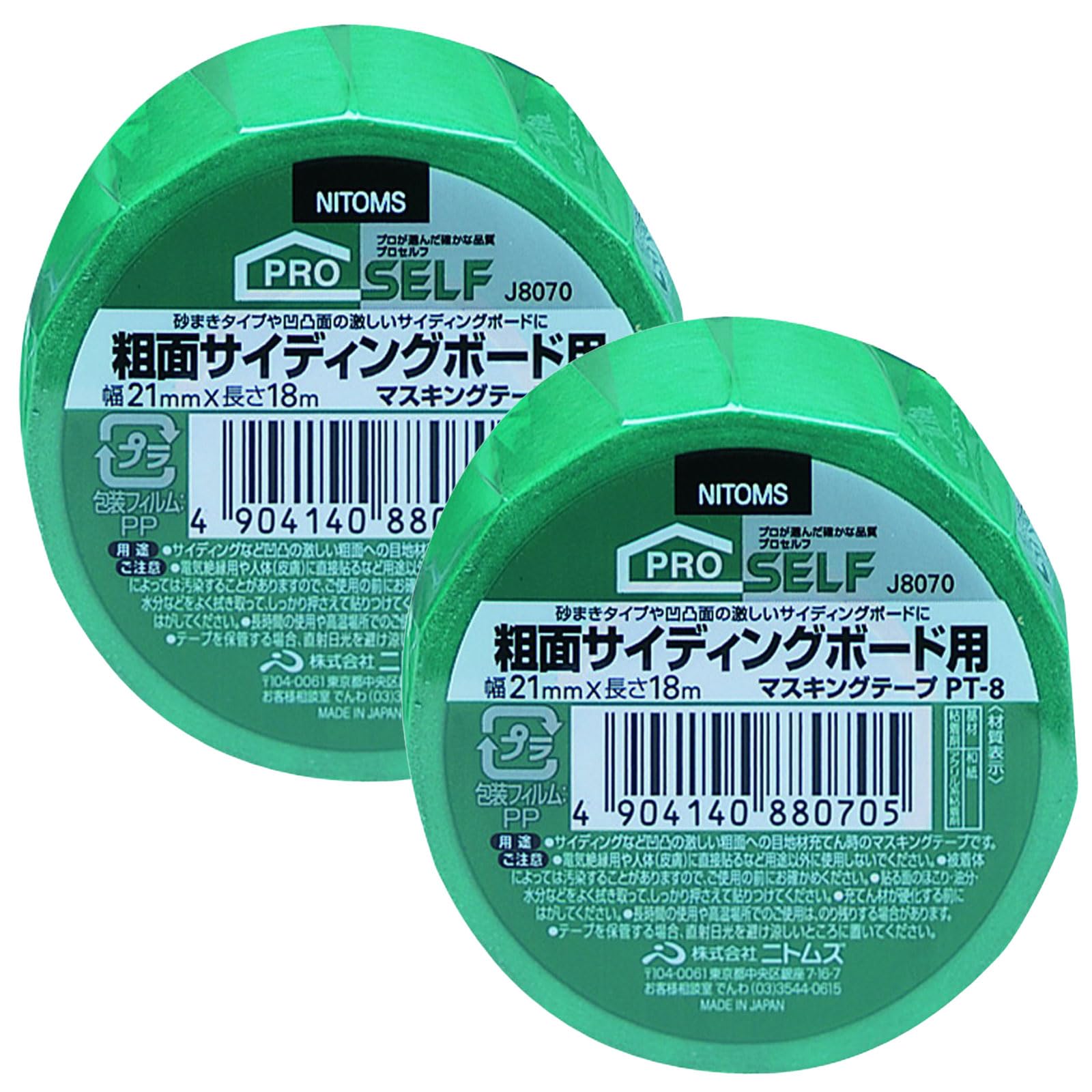 【送料無料】ニトムズ(Nitoms) PROSELF(プロセルフ)粗面サイディング用マスキングテープ PT-8 幅21mmX長さ18m 2個セット 日本製 幅広 木目 壁紙 汚れ防止 細い 車 プラモデル 塗装 貼れる 無地 下地用 仮止め ホビー 巾木 建築用 はがしやすい 養生 補修 A9312