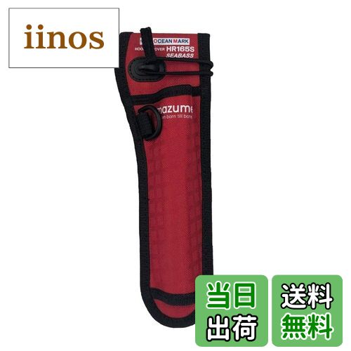 【送料無料】mazume フックリムーバーホルダー MZAS-523-02 レッド 24.5×8cm