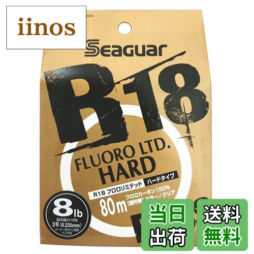 【送料無料】シーガー(Seaguar) ライン シーガー R-18 フロロリミデッド ハードバス 80m 8lb