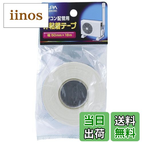 【送料無料】エルパ (ELPA) 非粘着テープ 配管 工作 50mm 18m アイボリー 耐熱温度/ ...