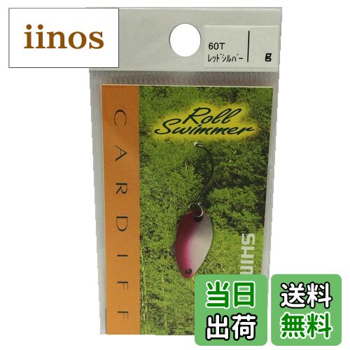 【送料無料】シマノ(SHIMANO) スプーン カーディフ ロールスイマー 1.8g レッドシルバー 60T TR-018K ルアー