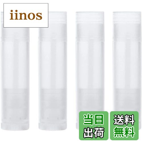 【送料無料】Kingsie リップバームチューブ 25個セット 半透明 繰り出し リップクリームチューブ 5g 回転式 口紅容器 手作り コスメ 詰め替え容器