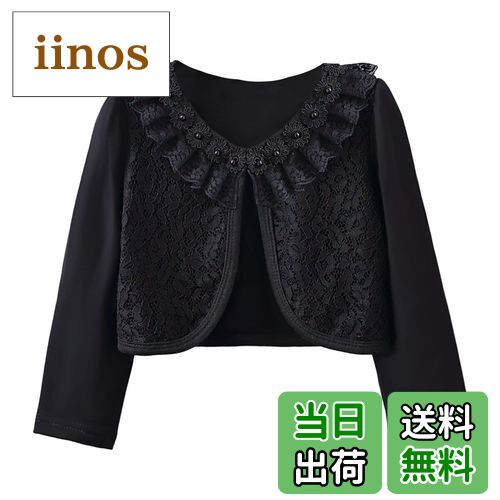 【送料無料】[VIISEN] キッズ ボレロ 長袖 ボレロ 子供 結婚式 ボレロ 子供服 女の子 春夏秋 可愛い フ..