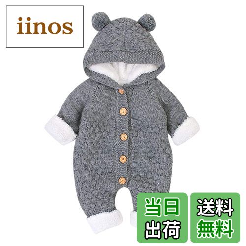 【送料無料】[Mornyray] ベビー服 ロンパース カバーオール ニット 長袖 女の子 男の子 裏ボア 秋冬 フード付き 前開き 赤ちゃん服 可愛い 防寒着 コットン 出産祝い グレー 66