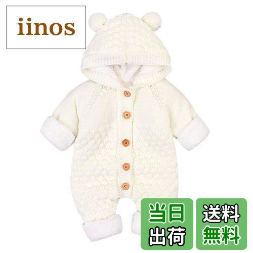 【送料無料】[Mornyray] ベビー服 ロンパース カバーオール ニット 長袖 女の子 男の子 裏ボア 秋冬 フード付き 前開き 赤ちゃん服 可愛い 防寒着 コットン 出産祝い ホワイト 73