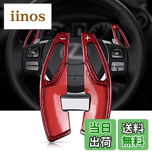 【送料無料】レクサス パドルシフトカバー シフト パドル エクステンション リアルカーボン製 パドルシフトカバー パドルシフトエクステンション レクサス用 (赤, A)