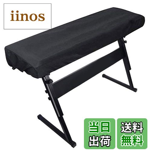 【送料無料】BeiLan 電子ピアノカバー キーボードカバー 61鍵盤カバー キーボード保護 ピアノの防護 防塵 61/88鍵 黒 (61鍵用)