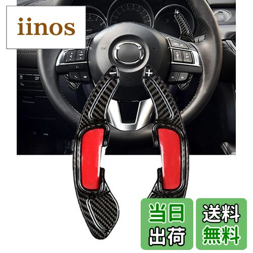 【送料無料】マツダ パドルシフト エクステンション リアルカーボン製 マツダ パドルシフトエクステンション cx-4 cx-5 cx-60 cx-3 （14年-19年）(黒)