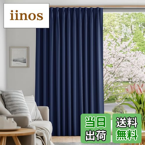 【送料無料】Deconovo 遮光カーテン ドレープカーテン 無地 幅150cm丈178cm 紺色 1枚入 1級遮光 おしゃれ 仕切り 幅広い 形状記憶加工 UVカット 断熱 防寒 節電対策 昼夜目隠し