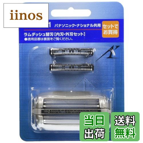 【送料無料】【正規品】パナソニック 替刃 メンズシェーバー用 セット刃 ES9011